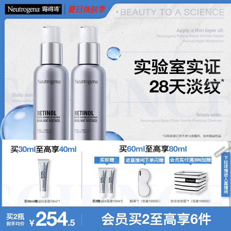 【官方旗舰店】露得清超a醇面霜紧致抗皱保湿晚霜早c晚a淡化细纹