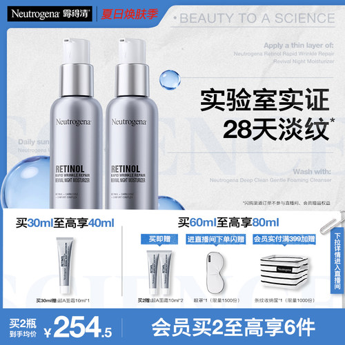 【官方旗舰店】露得清超a醇面霜紧致抗皱保湿晚霜早c晚a淡化细纹
