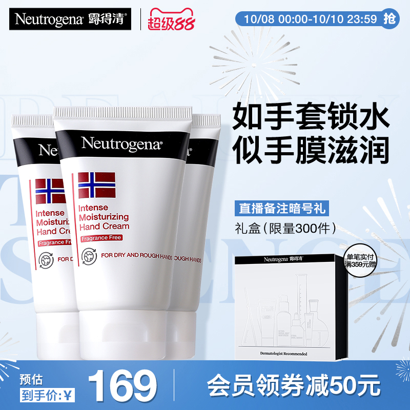 露得清护手霜滋润肌肤秋冬防干裂保湿无香56g*3支