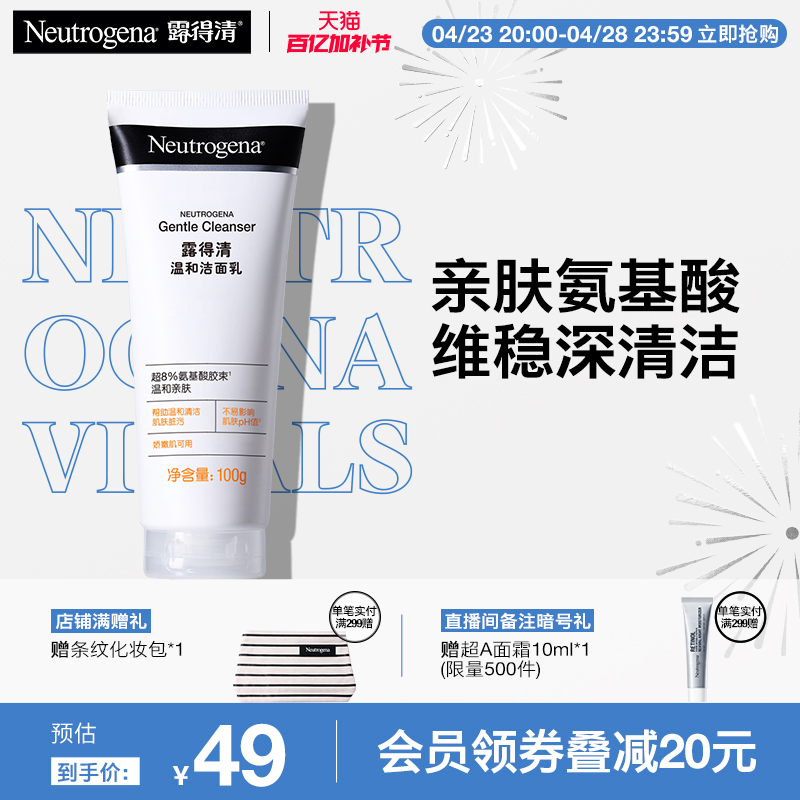 露得清深层清洁氨基酸洗面奶温和绵密泡沫洁面乳