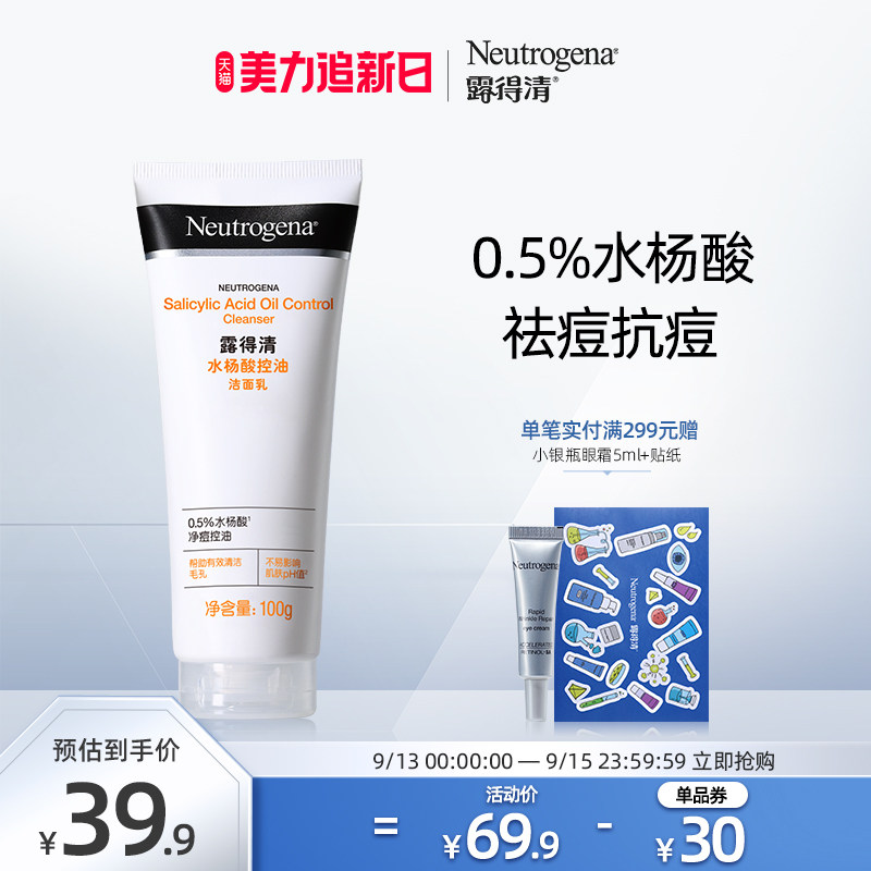 露得清水杨酸洗面奶男女学生夏季清洁氨基酸清洁毛孔洁面乳100g怎么看?
