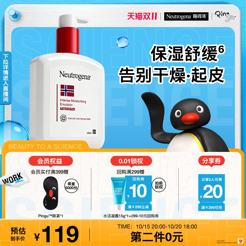【双11现货速达】露得清身体乳保湿滋润护肤秋冬防干裂润肤310ml