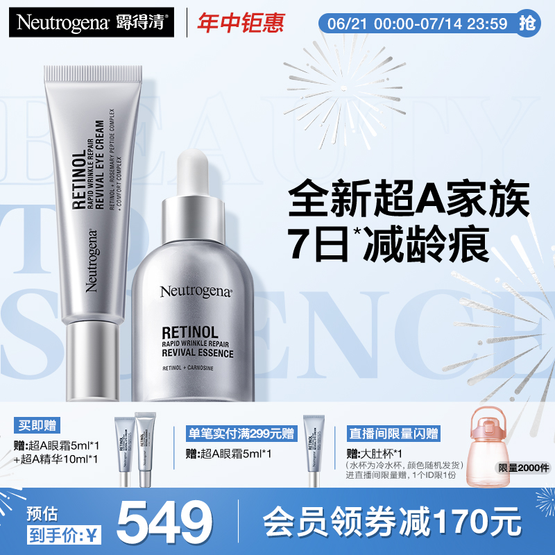 【官方旗舰店】露得清超A精华/眼霜修护赋活抗皱精华视黄醇a醇