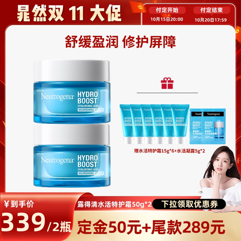 【晁然独家】露得清水活特护霜保湿补水敏感泛红修护面霜