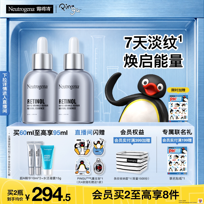 【官方旗舰店】露得清超A醇精华修护抗皱淡化老纹路维A视黄醇紧致图片