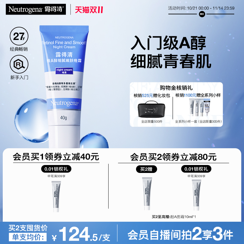 【双11现货】露得清小蓝管早C晚a醇面霜视黄醇抗皱紧致
