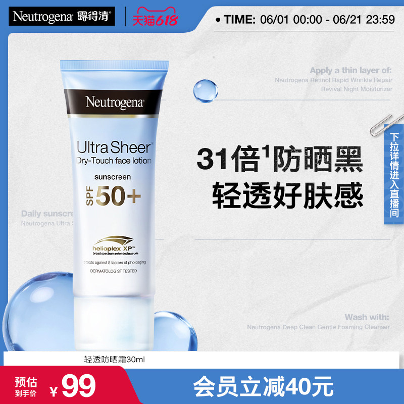 【官方旗舰店】露得清防晒霜女夏季面部防紫外线隔离身体防晒乳