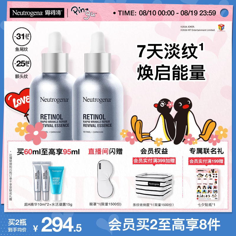 【官方旗舰店】露得清超A醇精华修护抗皱淡化老纹路维A视黄醇紧致