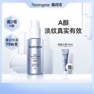 露得清a醇晚霜修护面霜乳液淡化细纹视黄醇维a醇精华旗舰店dy