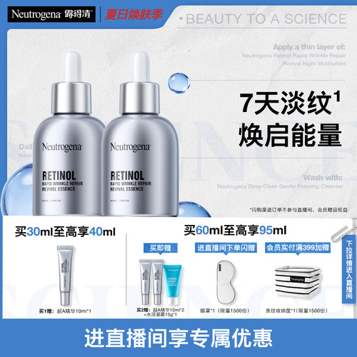 露得清超A醇精华修护抗皱精华视黄醇淡纹官方旗舰店正品