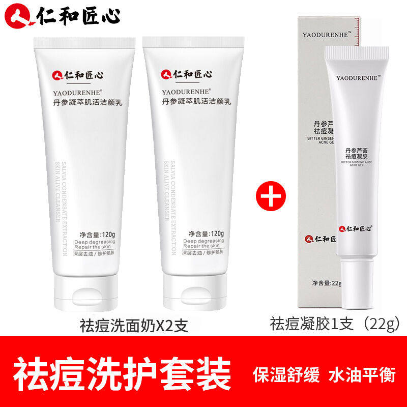 仁和匠心祛痘膏凝胶冻干粉芦荟胶祛男女祛痘套装红血丝寡肽丹参芦使用感如何?