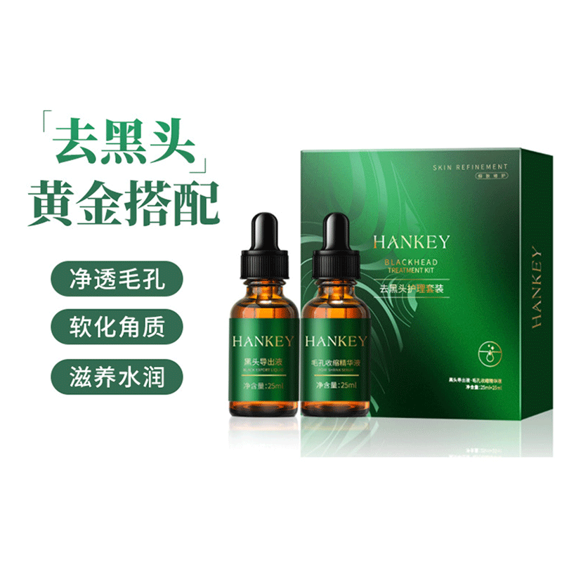 祛黑头套装黑头导出液男女士撕拉祛黑头鼻贴吸黑头粉刺导出液紧致
