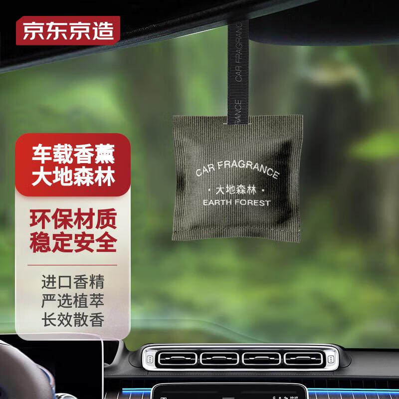 京东京造车载香薰持久散香法国进口轻奢香薰挂包礼盒除异味使用感如何?