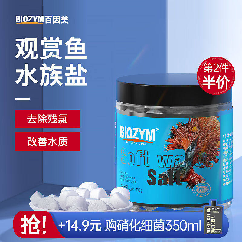 BIOZYM百因美鱼盐杀菌鱼缸清洁盐清洁净水海盐观赏鱼水族专用矿物高性价比高么？