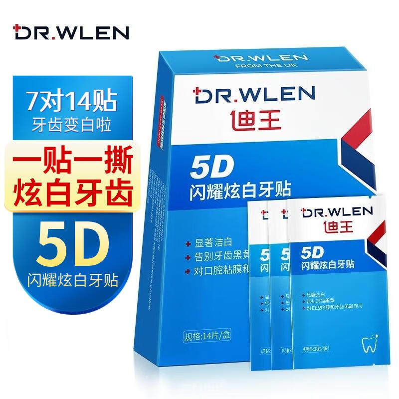 迪王DR.WLEN英国闪耀炫白牙贴7对14片美牙齿去黄去渍温和无酸高性价比高么？