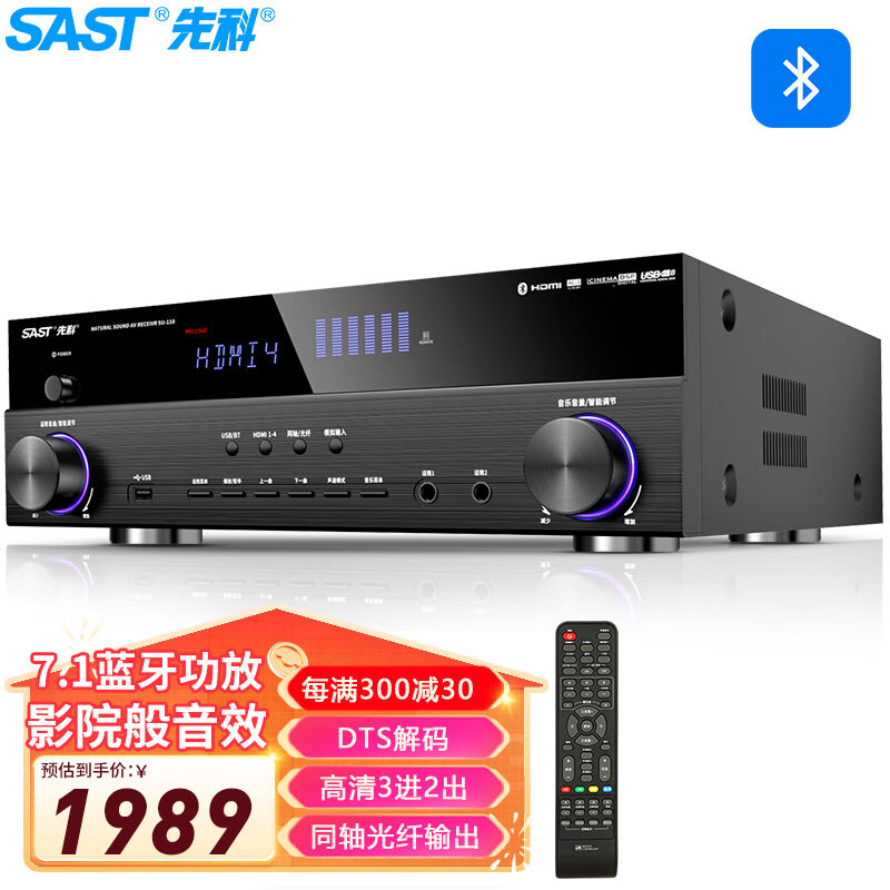 先科（SAST）SU-110AV功放机(5.1家庭影院HMDI功放高清4K/3D内置
