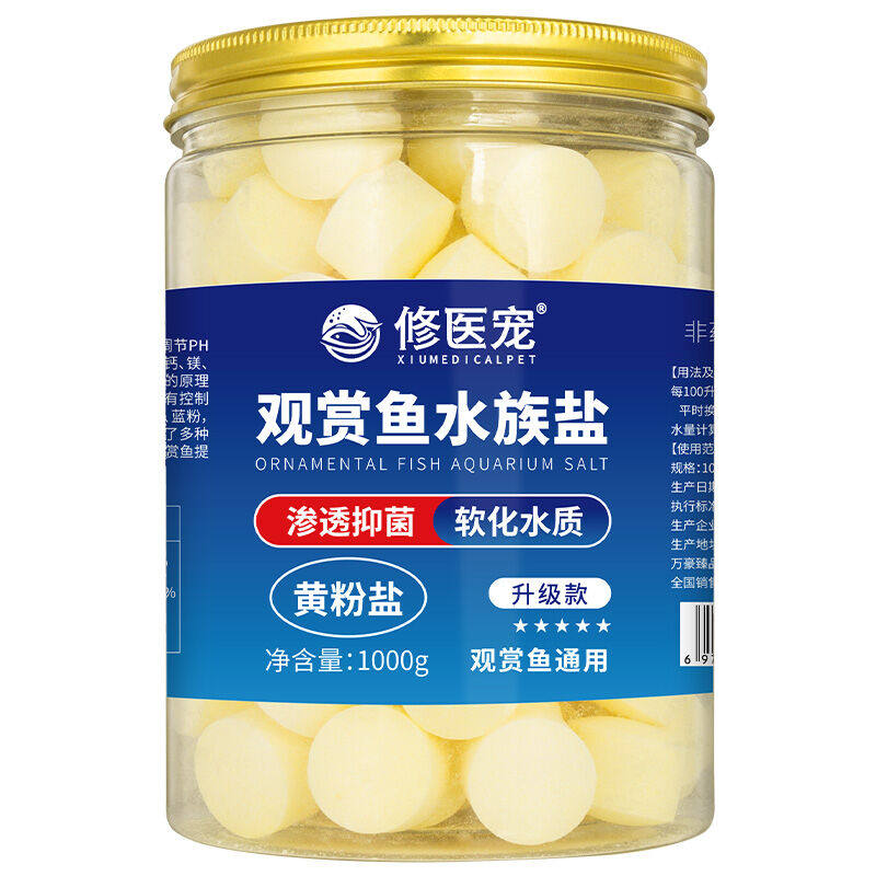 修医宠观赏鱼盐鱼缸清洁盐黄粉盐养鱼海盐净化水质水族专用盐养鱼属于什么档次？