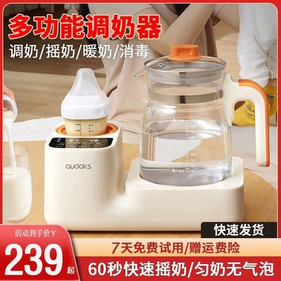 AUDAKS摇奶器婴儿多功能调奶家用三合一全自动保温加热烧水恒温壶