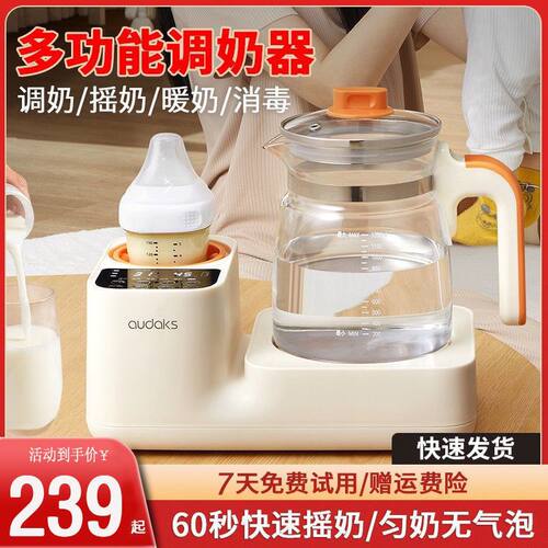 AUDAKS摇奶器婴儿多功能调奶家用三合一全自动保温加热烧水恒温壶