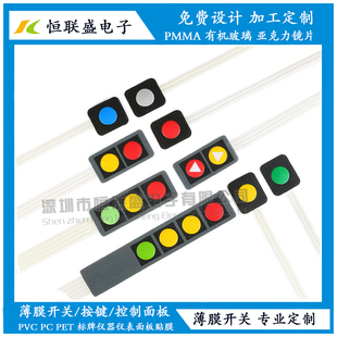薄膜开关1/2/3/4键 按键 单片机扩展键盘 外接控制DIY开关机显示
