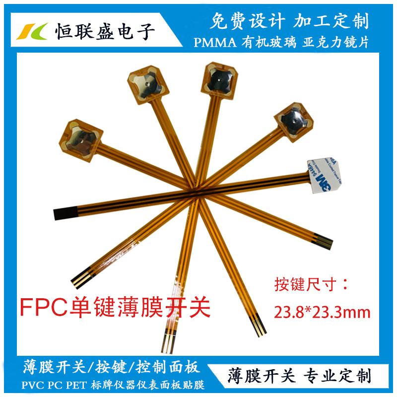 定制款柔性薄膜开关FPC线路单键开关 大弹片凸包1键开关厂家直销,电子元器件市场,排线/柔性电路板（FPC）,淘宝优惠券,粉丝福利购,淘宝优惠卷
