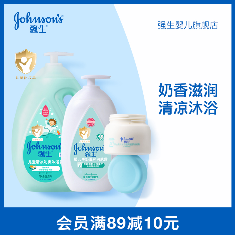 强生婴儿童清凉沁爽沐浴露金银花植萃舒爽儿童润肤乳身体乳面霜