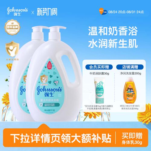 强生婴儿保湿牛奶沐浴露