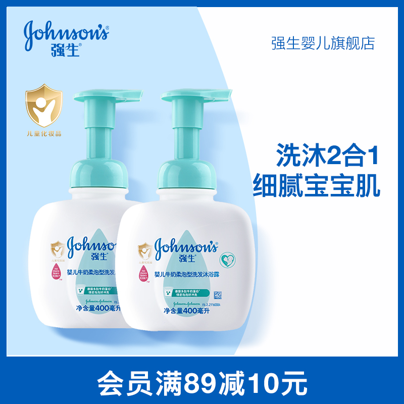强生婴儿柔泡型洗发沐浴露二合一新生儿童宝宝温和无泪旗舰店正品