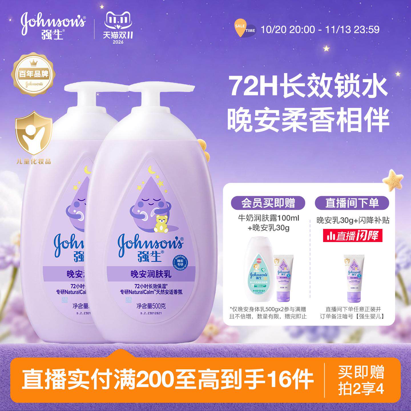 强生婴儿晚安身体乳儿童干燥补水润肤露宝宝甜睡72h秋冬保湿面霜
