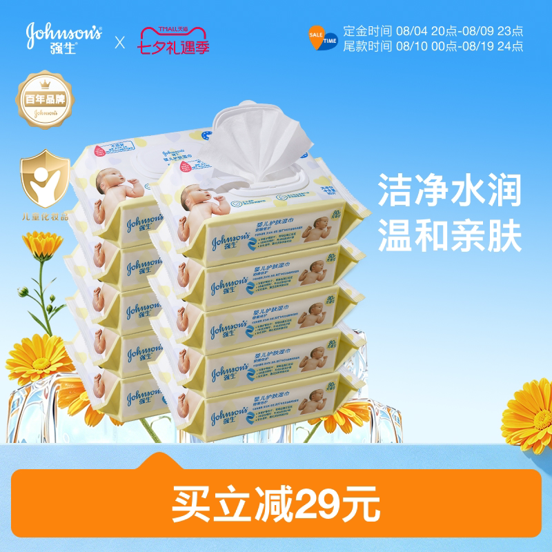 强生婴儿湿巾宝宝娇嫩