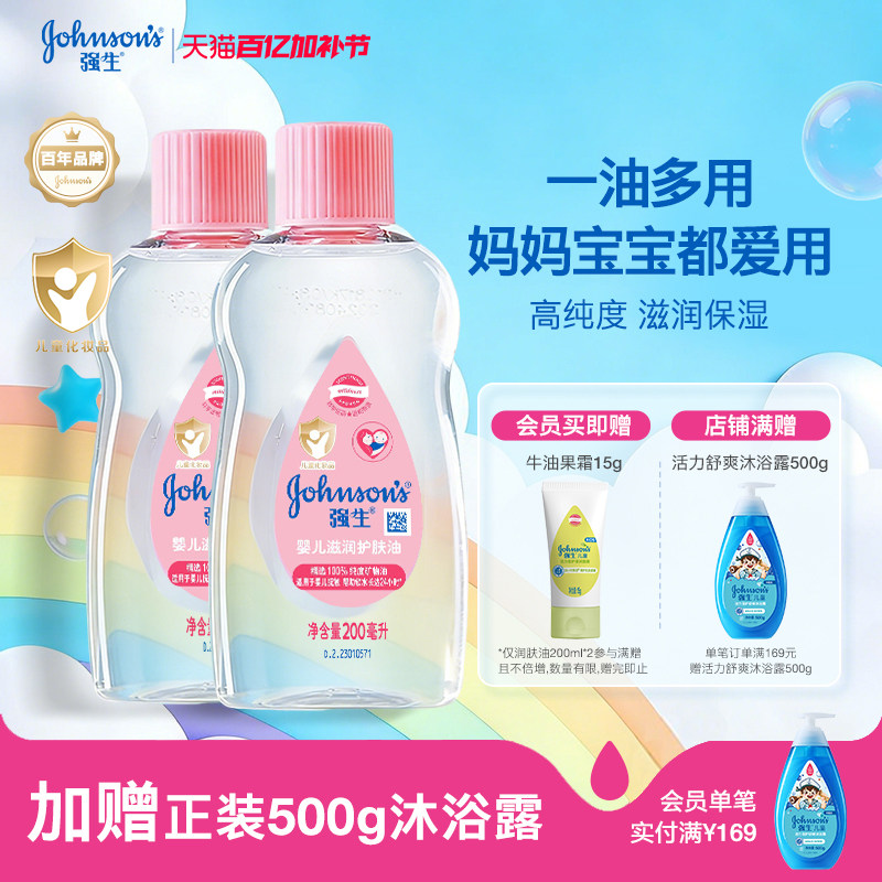 强生婴儿油宝宝抚触油新生儿身体油去垢用身体润肤油宝宝按摩精油