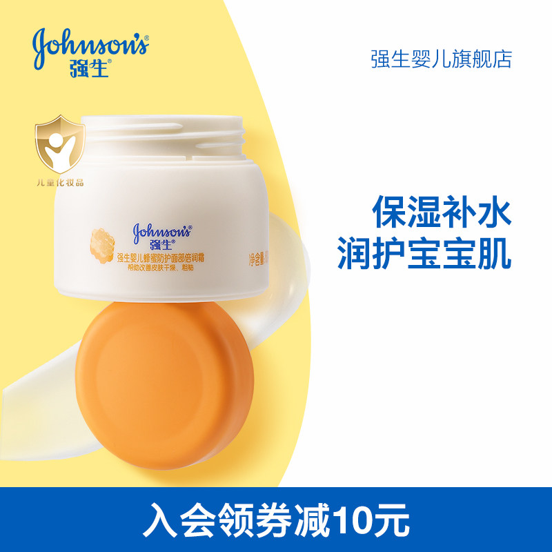 强生婴儿秋冬宝宝面霜蜂蜜防皴倍润面霜滋润补水保湿儿童护肤霜