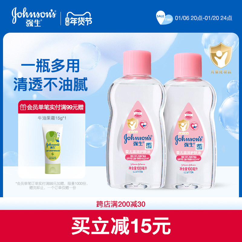 强生婴儿油去垢新生儿润肤油宝宝精油按摩油bb油baby油身体抚触油