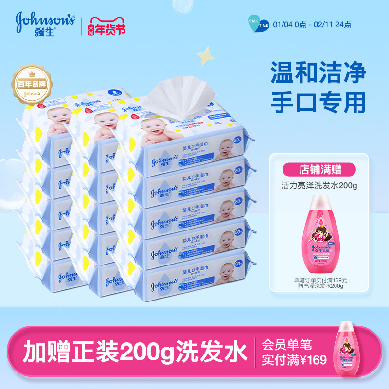 强生婴儿湿巾纸 手口专用湿巾 儿童宝宝清洁温和绵柔亲肤80抽5包,婴童用品,湿巾,淘宝优惠券,粉丝福利购,淘宝优惠卷