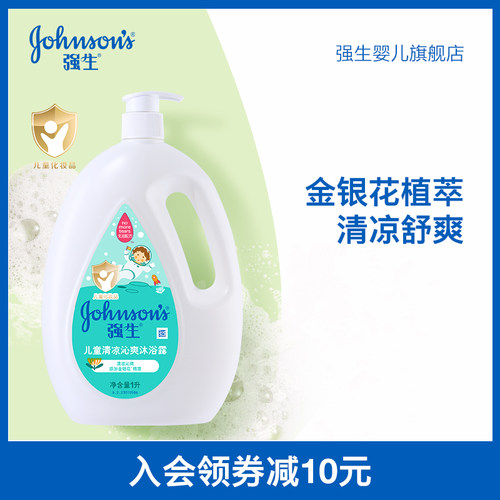强生婴儿童清凉沐浴露金银花植萃预防热痱3-12男女生洗澡温和洁净