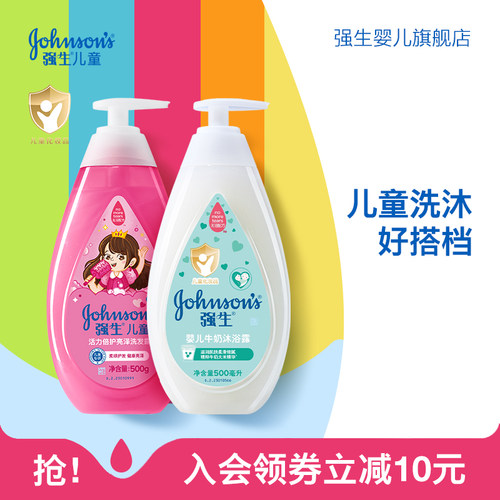 强生儿童洗浴套组沐浴露洗发水