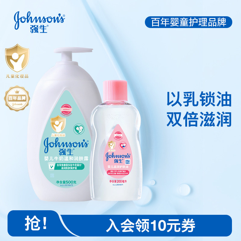 【百补】强生婴儿奶油CP身体油按摩润肤身体乳高保湿套装干皮春夏