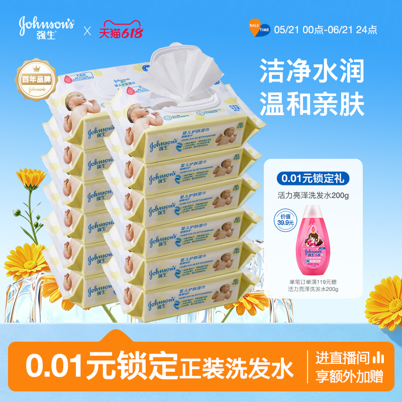 强生婴儿湿巾 手口湿巾新生儿 儿童擦屁股湿厕纸专用正品大包装