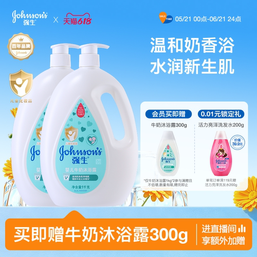 强生婴儿保湿牛奶沐浴露