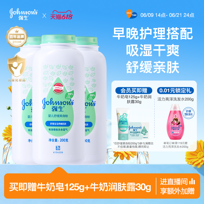 强生婴儿爽身粉宝宝痱子粉