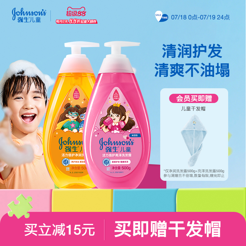强生儿童洗发露温和无泪