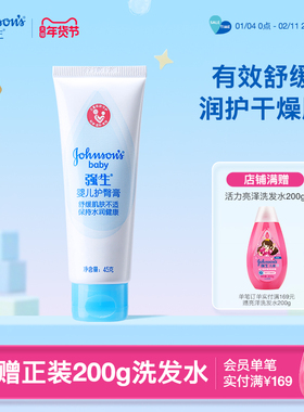 强生婴儿护臀膏45g新生儿宝宝屁屁霜护臀霜护股膏PP霜旗舰店正品
