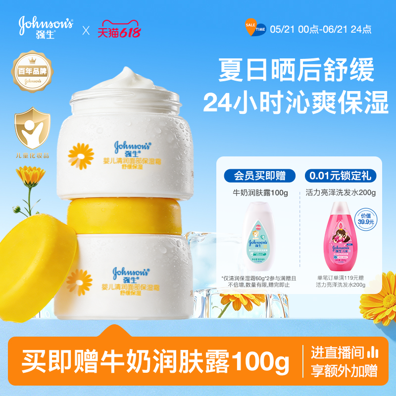 强生婴儿金盏花果冻面霜宝宝霜夏季舒缓润肤霜儿童保湿滋润霜正品