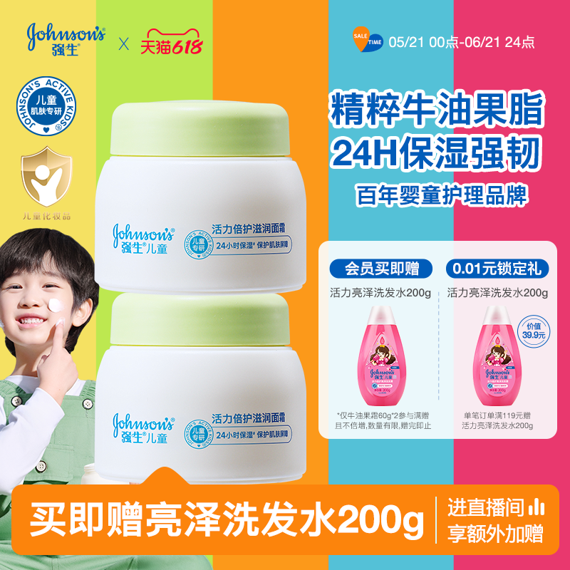 强生儿童面霜牛油果霜春夏青少年润肤霜宝宝保湿霜儿童6到12岁霜