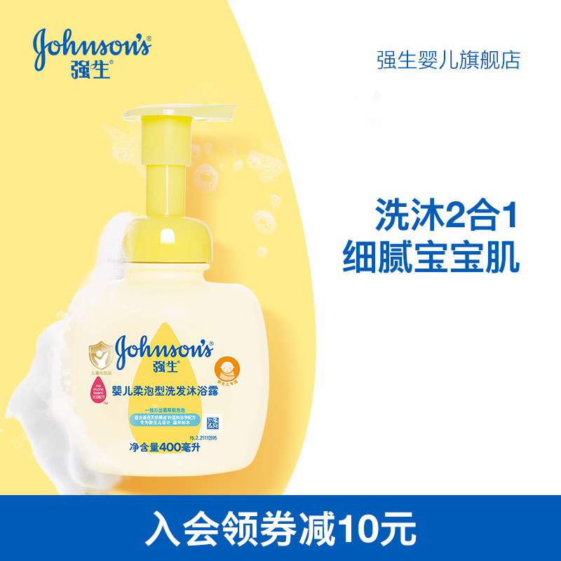 强生婴儿柔泡型洗发沐浴露二合一新生儿童宝宝温和无泪旗舰店正品
