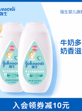 强生婴儿身体乳牛奶润肤乳保湿露宝宝身体乳100ml*2瓶
