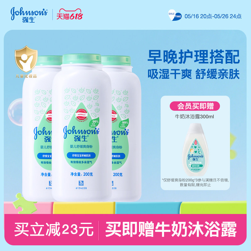 强生婴儿爽身粉痱子粉婴儿新生专用干爽舒缓爽身粉宝宝玉米爽身粉