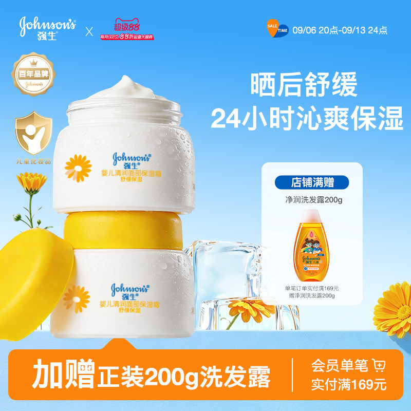 强生婴儿金盏花果冻面霜宝宝霜秋季舒缓润肤霜儿童保湿滋润霜正品