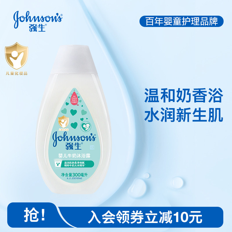 强生婴儿牛奶沐浴露牛奶蛋白新生沐浴儿童沐浴保湿滋润官方旗舰店
