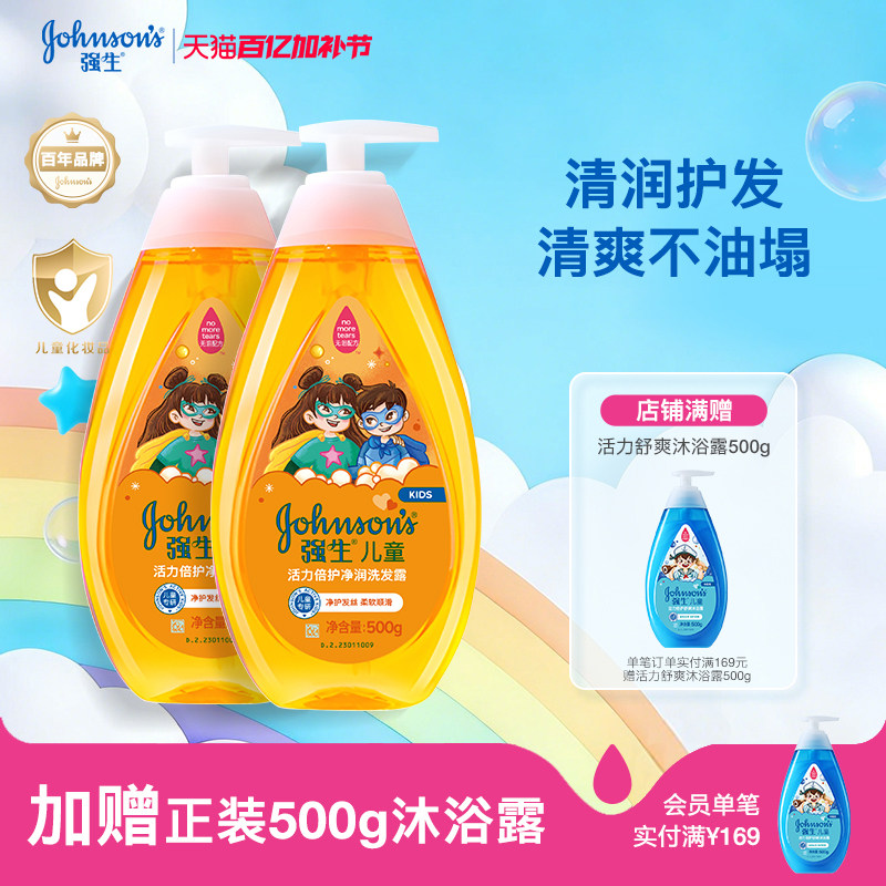 强生儿童洗发水男女童专用洗发露洗头膏活力洁净洗发露官方正品